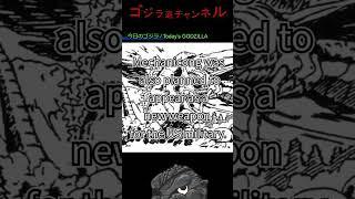 【今日のゴジラ】11月12日/Today’ｓ GODZILLA Nov.12th【ゴジラvsギガモス/幻企画/バトラ/Godzilla vs.Gigamoth/Battra】#shorts