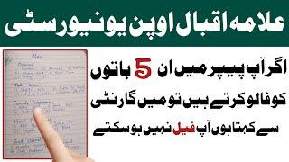 Aiou Paper Solve Karne Ka Tarika | Aiou Paper Tips 2022 | Aiou Advertisement