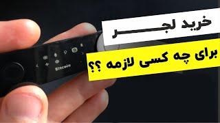 بهترین مارک کیف پول سخت افزاری | برسی نکات مهم کیف پول های سخت افزاری