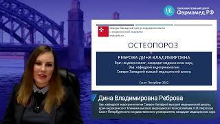 Остеопороз