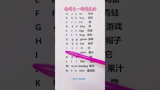 649 自然拼读 26个字母像拼音一样学英语 巧记单词速记单词  #英语 #零基础学英语