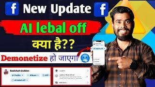 सावधान ️ Facebook New Update | Facebook Lebal ai off | Lebal with ai facebook