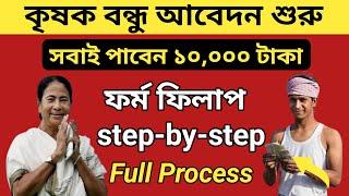 how to online apply krishak bandhu || Nayan mobile master ||