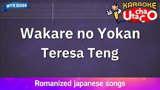 Wakare no Yokan – Teresa Teng (Romaji Karaoke with guide)