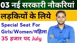 03 Sarkari Naukri For Girls | Govt Nokri | Apply Now