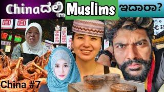 Indian Trying Chinese Muslim food | ಚೀನಾದ ಮುಸ್ಲಿಂ ಊಟದ ಬೀದಿ | xian | Global Kannadiga