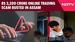 Fishing Cyber Crime | Rs 2,200 Crore Online Trading Scam Busted In Assam, CM Issues Warning