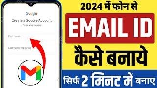 Email id kaise banaye 2024 | new email id kaise banaye | gmail id kaise banaye 2024 | new email id