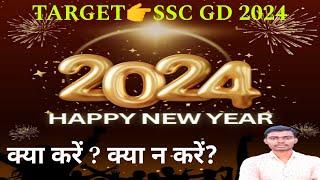 Target SSC GD 2024 Selection के लिए  क्या करें?क्या न करें?