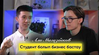 "Қалай СТУДЕНТ болып БИЗНЕС бастауға болады?" / Әли Мағазбеков / 001