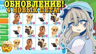 САФАРИ ОБНОВЛЕНИЕ В АДОПТ МИ? 4 НОВЫХ ПИТОМЦА! | SAFARI EVENT ROBLOX ADOPT ME Kroshka_Nastia