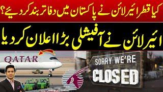 Qatar Airways Closed office from Pakistan ? | Qatar Airways officially statement | Adil Nizami |