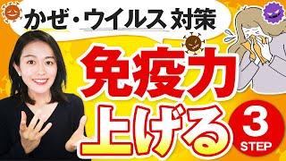 この順番守っただけで風邪ひかなくなった人続出！免疫力アップには〇〇を先にしてください