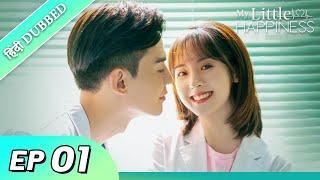 My Little Happiness EP 01【Hindi/Urdu Audio】 Full episode in hindi | Chinese drama