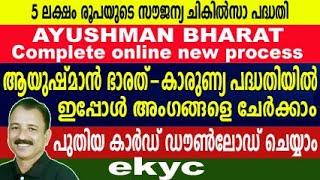 ayushman bharat malayalam | ayushman bharat card download malayalam | 5 lakh health card government