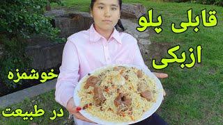 قابلی پلو ازبکی/قابلی پلو ازبکی با گوشت گوسفند     Afghan pulao Uzbeki