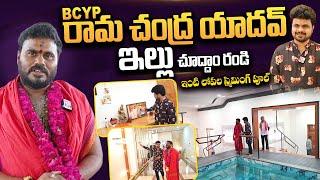 BCYP Rama Chandra Yadav Punganur House Tour | Roshan Interview Telugu | SumanTV Telugu