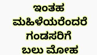 ಹೀಗಿರುವ ಮಹಿಳೆಯರೆಂದರೆ ಗಂಡಸರು ತುಂಬಾ ಇಷ್ಟಪಡುತ್ತಾರೆ/Usefull Information/Jay Network Kannada 2023