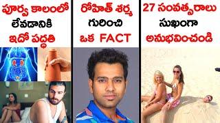 Top 10 Interesting and Unknown Facts in Telugu | Amazing Facts | Telugu Facts || LR Facts Ep:01