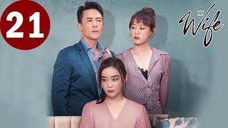 ENG SUB | My Wife | EP21 | 妻子的新世界 | Yuan Shanshan, Du Chun