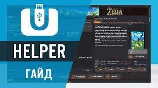 USB Helper: Гайд по настройке и скачиванию игр для CEMU