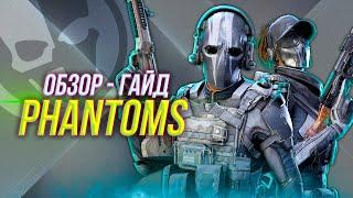 Обзор - Гайд Phantoms Ghost Recon | XDefiant