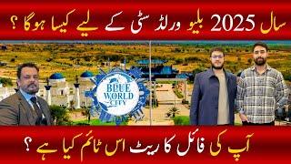 Blue world city plot price | Blue world city islamabad | Blue world city latest update