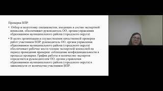 Вебинар Особенности оценивания заданий ВПР в 4 классе 03 03 2021