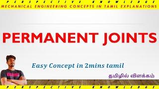 what is permanent joint in Tamil | explanation of permanent joint | welding joints  | metal joining