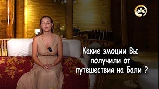 Сказочный тур на Бали - отзывы участников | Йога Хаб Клуб