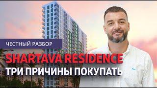 Честный обзор Shartava Residence: Лучшая недвижимость в Батуми?