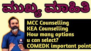 MCC KEA COMEDK important information @mathstechy