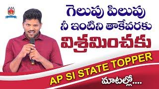 AP SI State Topper A.Ramachandra Reddy | Successes meet | విజయోత్సవ సభ | #shyaminstitute