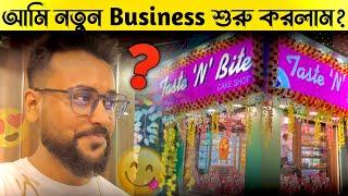 Taste N Bite এর নতুন  Cake Shop Open করলাম? সবাইকে আসার অনুরোধ করলাম 