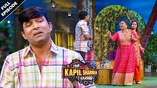 एक कप चाय के लालच में भारती ने सरला का हाथ दे दिया चंदू के हाथ में |The Kapil Sharma Show| Latest EP