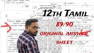 12th Tamil-paper presentation |orginal anwer sheet-public exam 2024