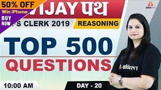 IBPS Clerk 2019 | Reasoning | Top 500 Questions