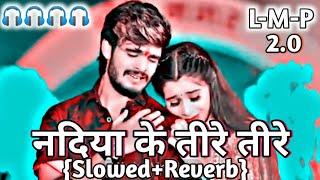 #lofi  | नदिया के तीरे तीरे  | #Ashish Yadav | Nadiya Ke Tire Tire | Sad Slowed Reverb Song