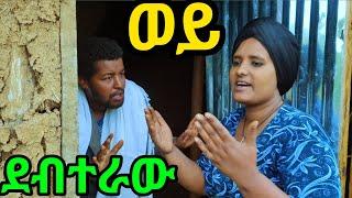 "ደብተራው"ከፈጣሪ በቀር ማንም አያመልጠኝም _ እንዴት ሰው  ባህር ላይ እንቅልፉን ይተኛል?? አስገራሚ ነገር