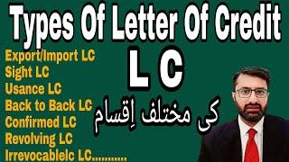 Types of Letter of Credit / Different kinds of LC / Complete detail in Urdu / Hindi