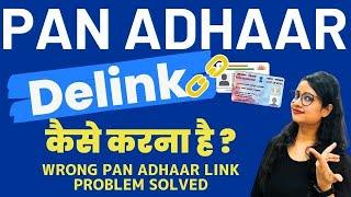 PAN Aadhaar card link issue due to wrong PAN link Delink online | PAN Aadhar Delink|Delink Aadhaar