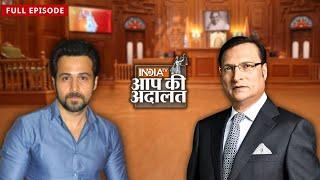 Emran Hashmi ने Mallika Sherawat को लेकर क्या कहा ? | Rajat Sharma | Aap Ki Adalat