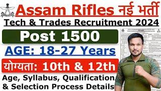 Assam Rilfes New Recruitment 2024 | Assam Rifles Tradesman New Vacancy 2024 | Age, Syllabus Details