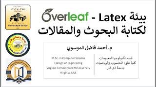 Overleaf شرح