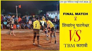  Final Match | Shivshambhu Patneshwar ️ T B M Sports Karavi | Uran dronagiri yuva mhotsav 2024