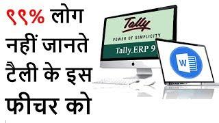 Hidden Feature of Tally software that use to pull data from tally to word every accountant must know