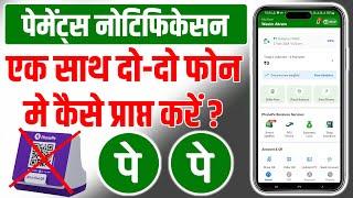 Phonepe Business Ko 2 Mobile me Kaise Chalaye | PhonePe Business Manage Staff And Roles | #PhonePe