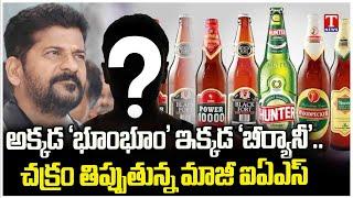 తెలంగాణలో కొత్త బీర్ల ఎంట్రీ..! | New Beers Entry Into Telangana | Congress Govt | T News