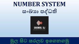 Number Systems Introduction - Decimal, Binary, Octal & Hexadecimal - Sinhala - සිංහල