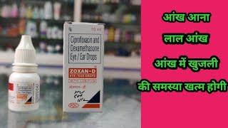 Zoxan D Eye Drops l Ear Drops l Price , Uses in Hindi l How to Use l